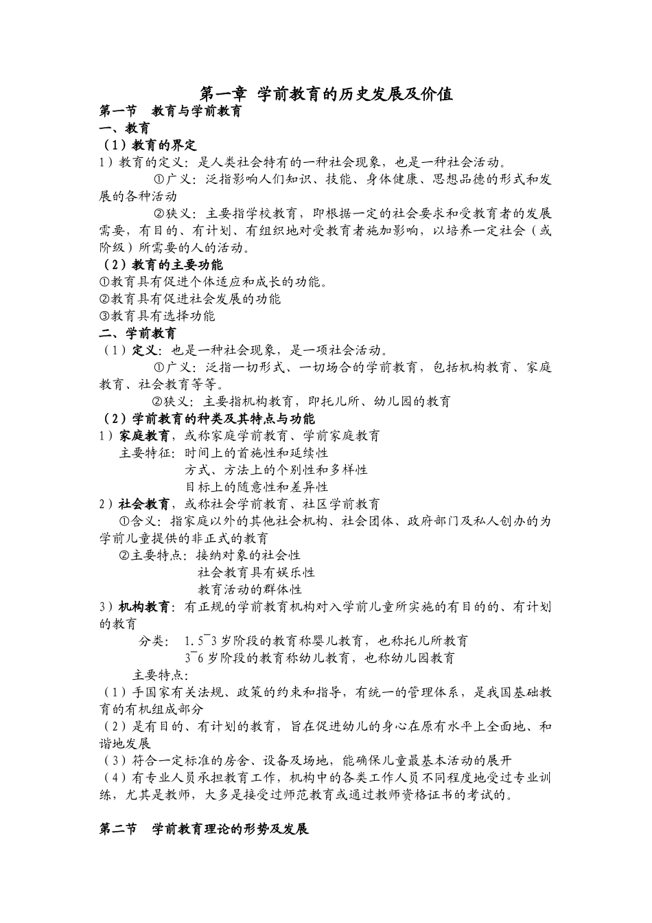 学前教育学第一章和第二章_第1页
