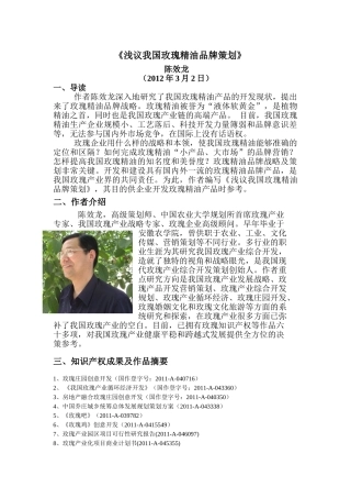 浅议我国玫瑰精油品牌策划