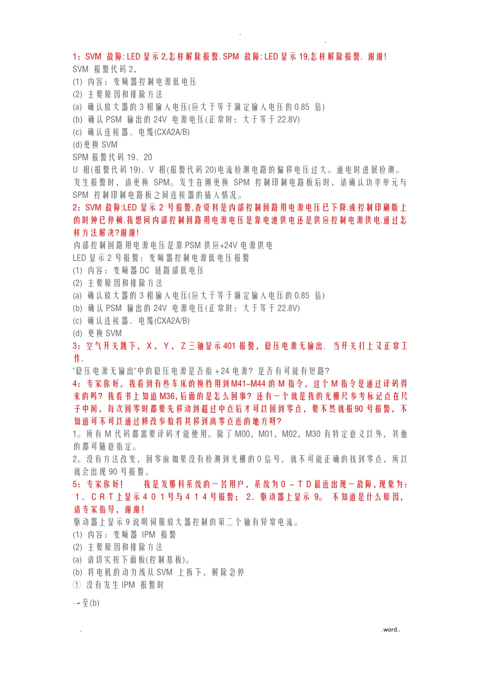 FANUC维修问答-系统报警_第1页