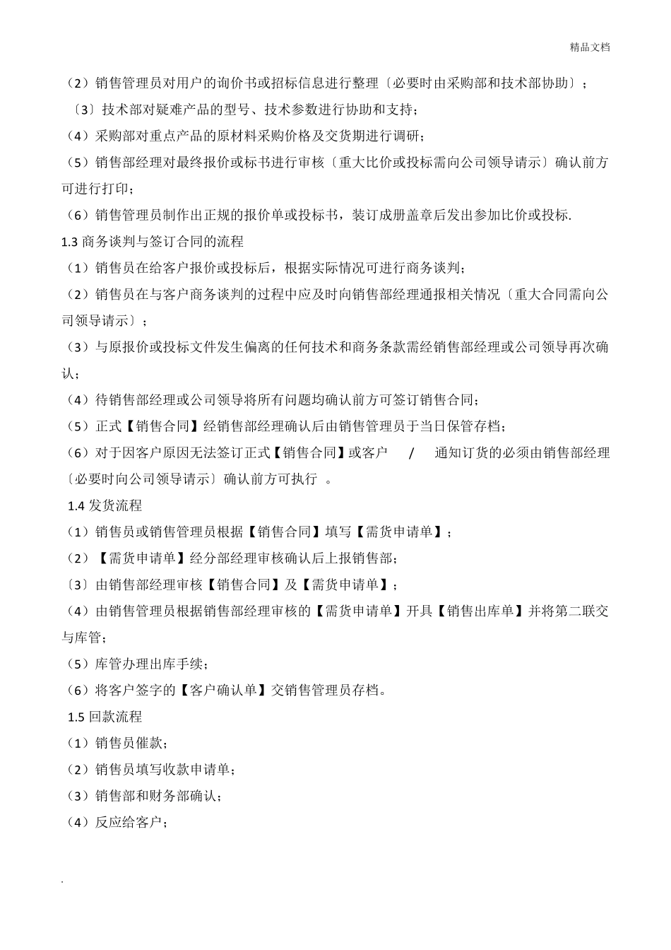 销售部组织体系及管理制度_第2页