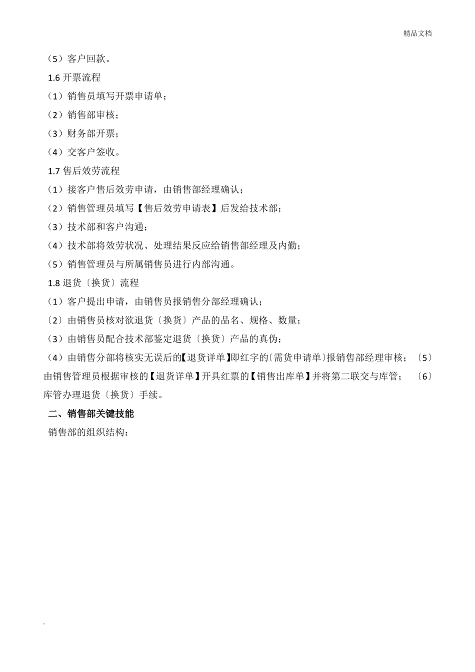 销售部组织体系及管理制度_第3页