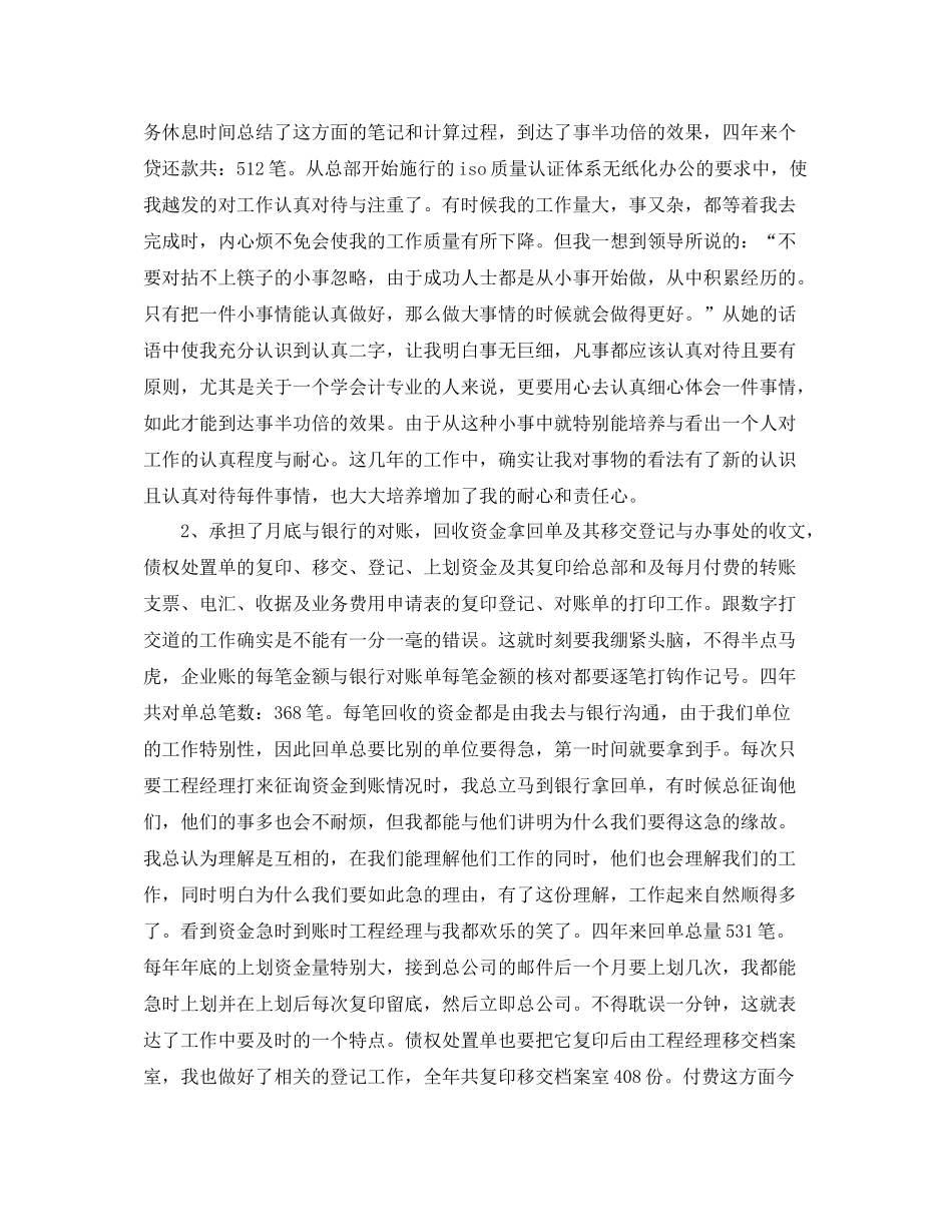 财务会计年终个人参考总结范文5篇_第3页