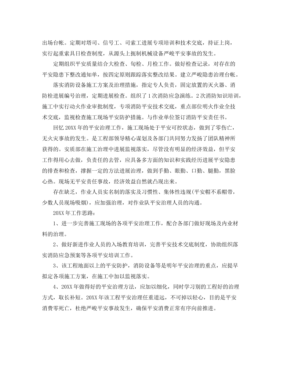 供电安全员工作参考总结精选_第3页