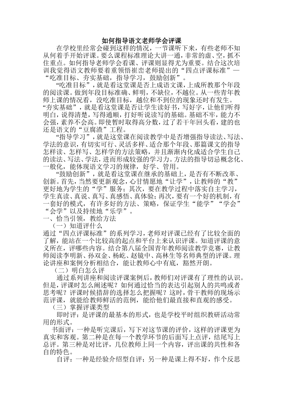 语文老师如何评课_第1页