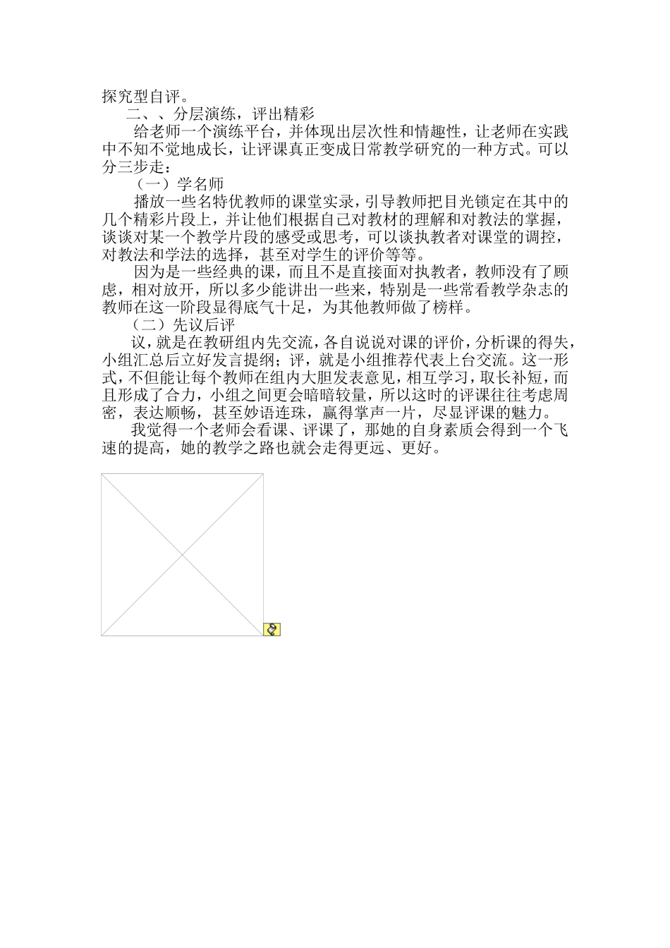 语文老师如何评课_第2页