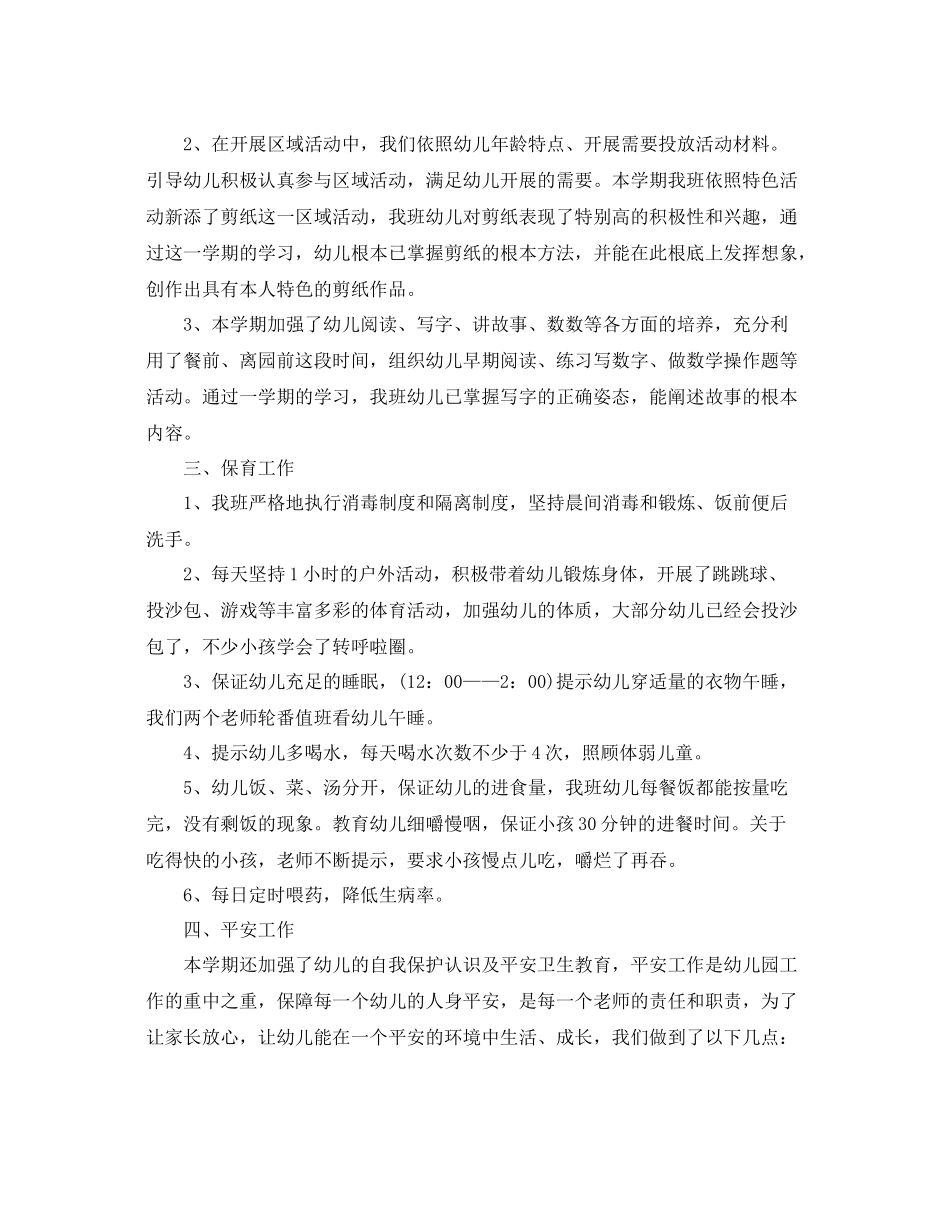 教学工作参考总结幼儿园学前班工作参考总结_第2页