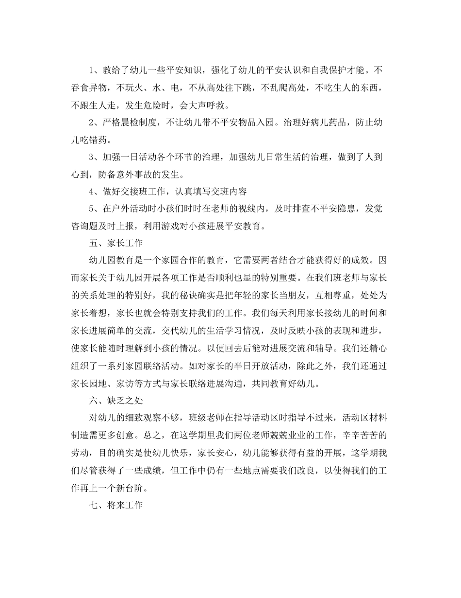 教学工作参考总结幼儿园学前班工作参考总结_第3页