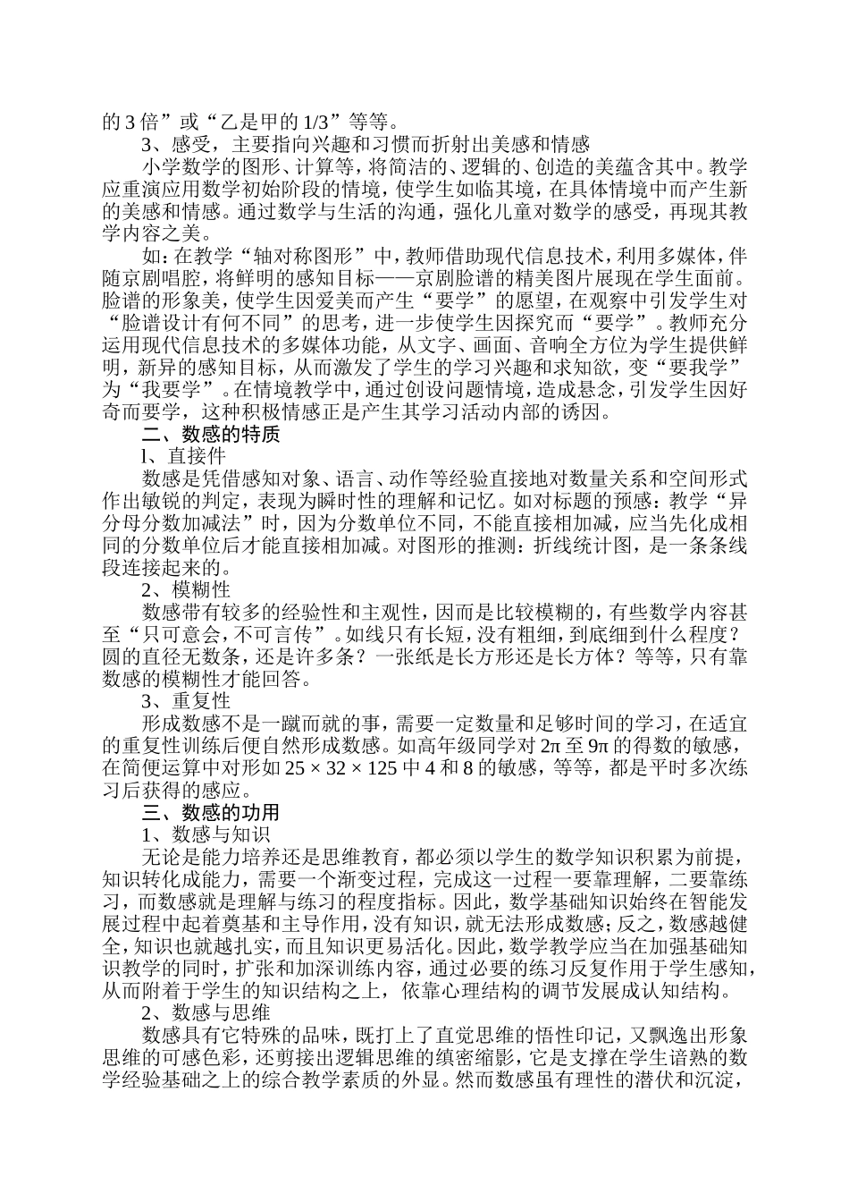 如何培养学生的数感_第2页