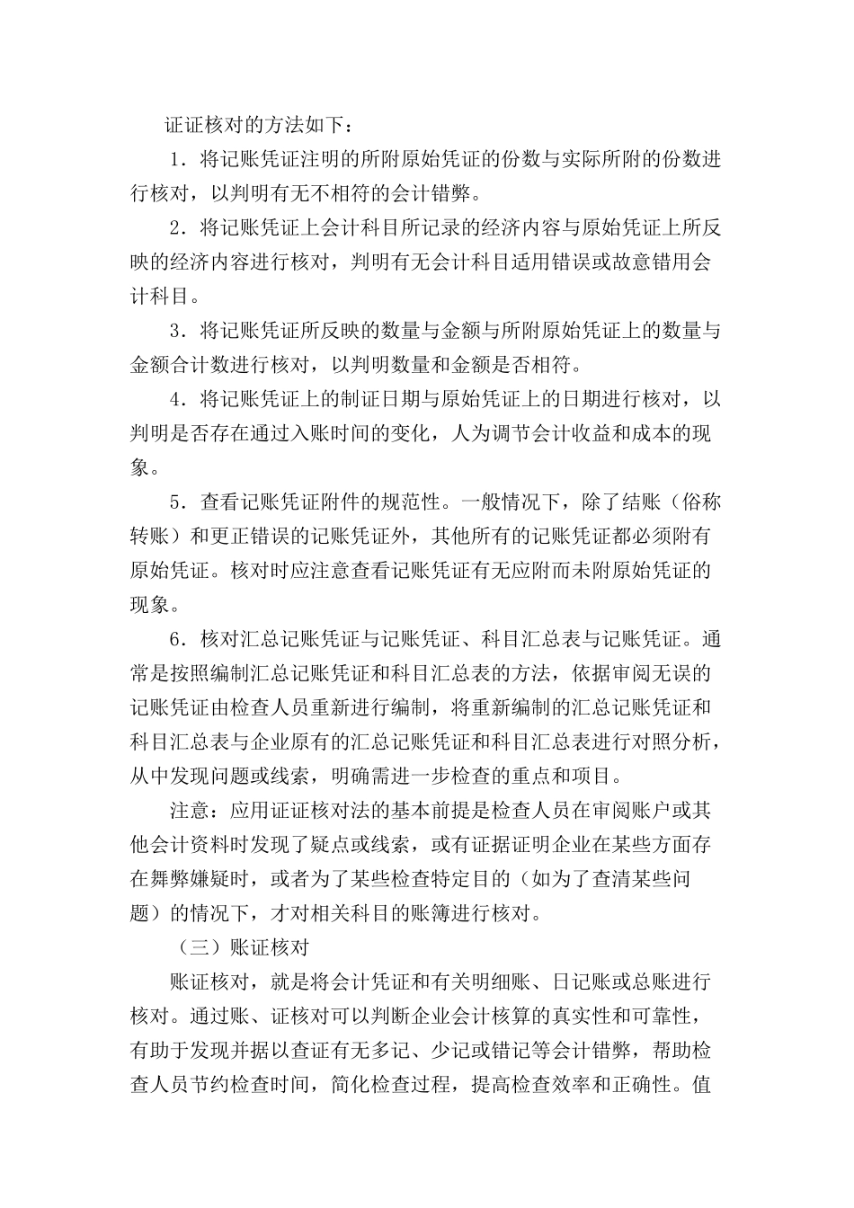 税务检查基本方法讲解_第3页