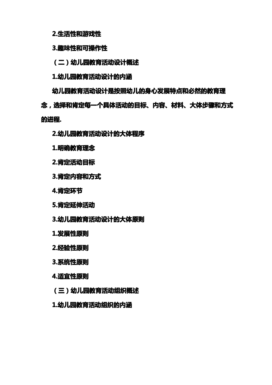 幼儿园教育活动设计与组织_第2页