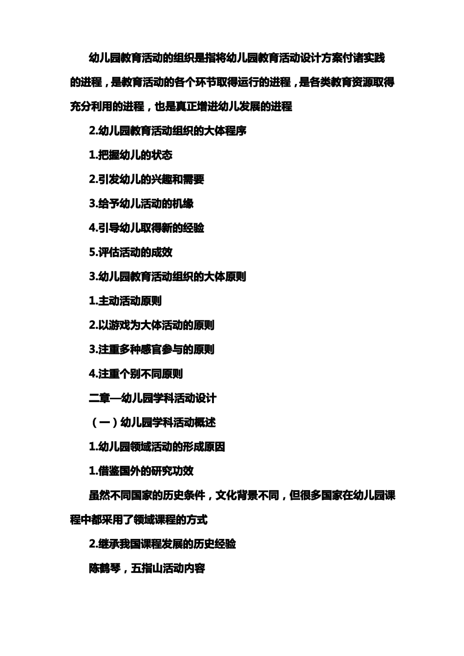 幼儿园教育活动设计与组织_第3页