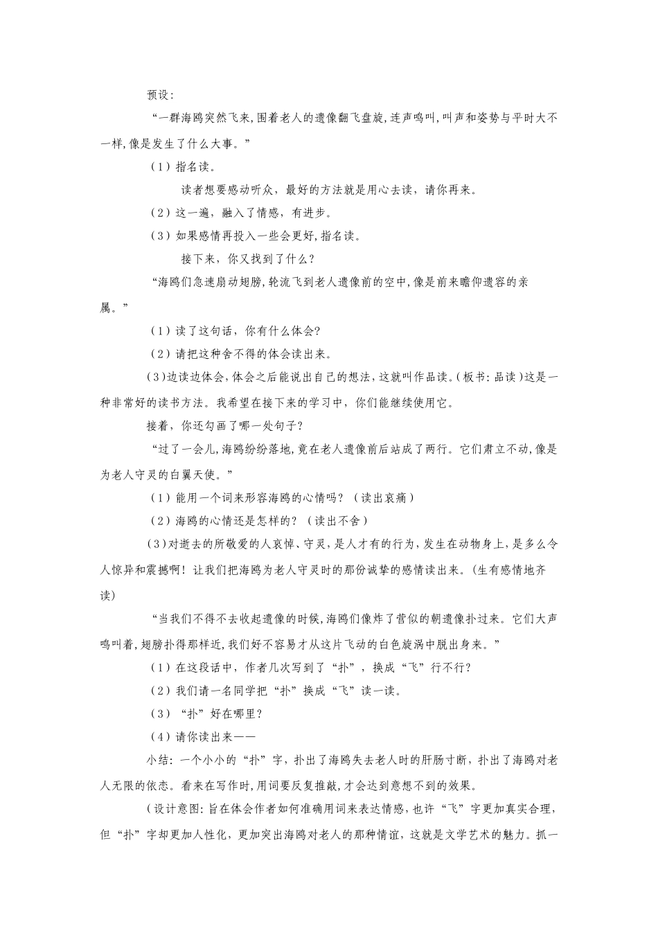 老人与海鸥教学设计 (2)_第2页