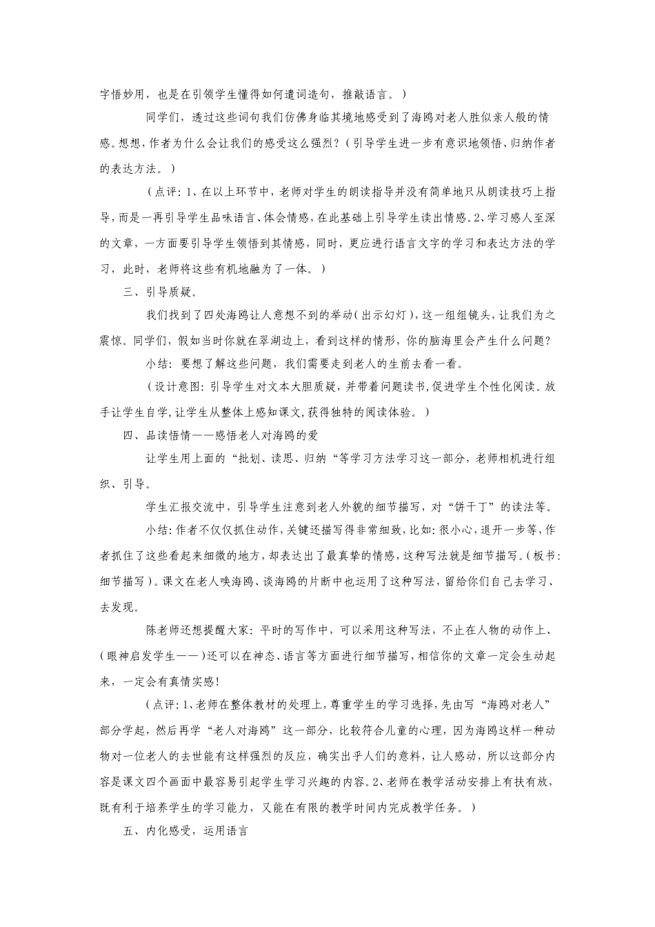 老人与海鸥教学设计 (2)_第3页