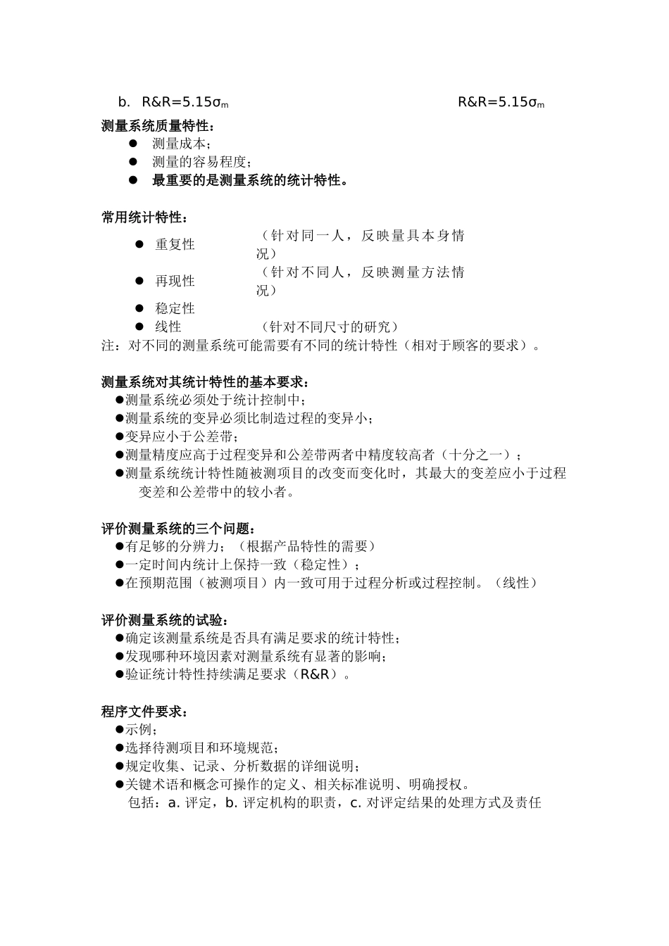 TS16949五大手册之三_第2页