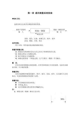 TS16949五大手册之三