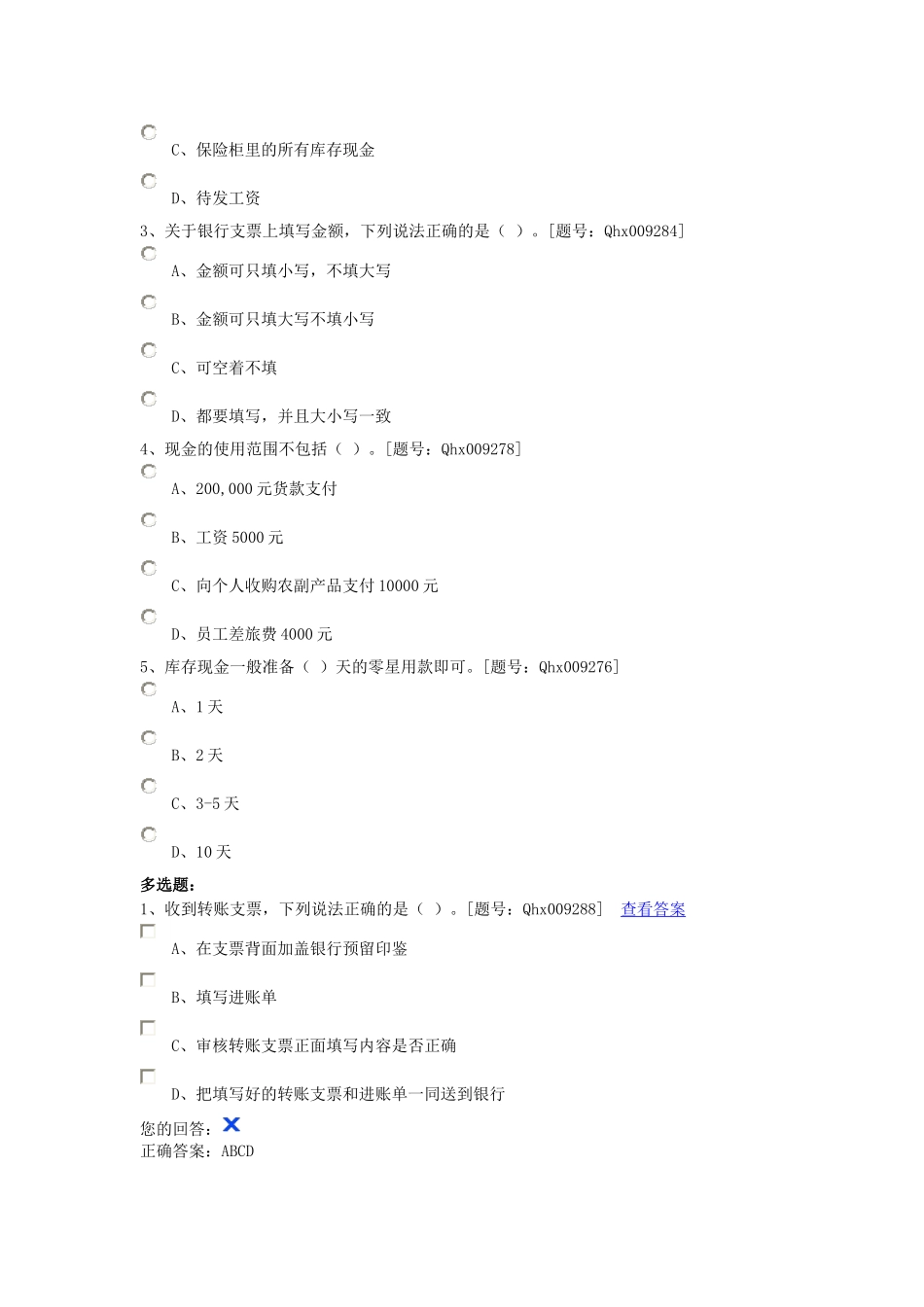 如何做好出纳_第2页