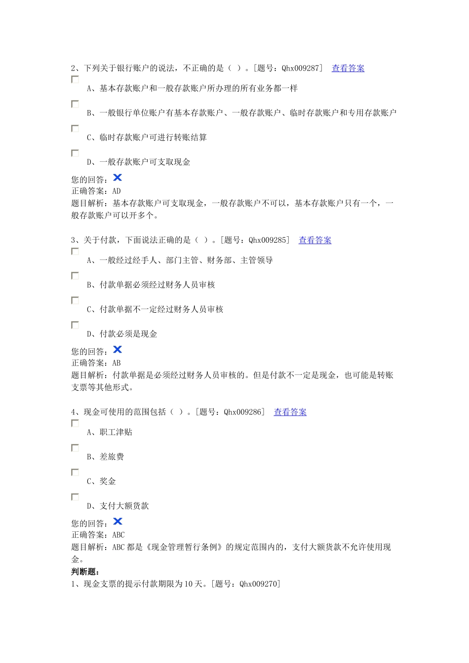 如何做好出纳_第3页