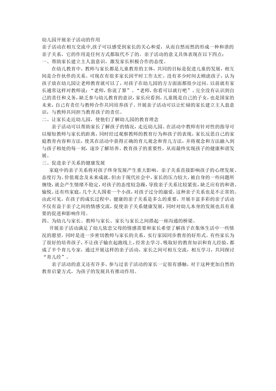 幼儿园开展亲子活动的作用_第1页