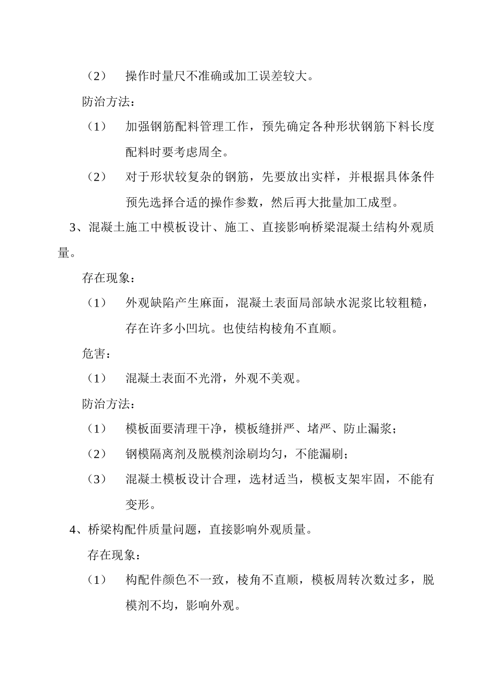 桥梁质量问题的防治_第2页