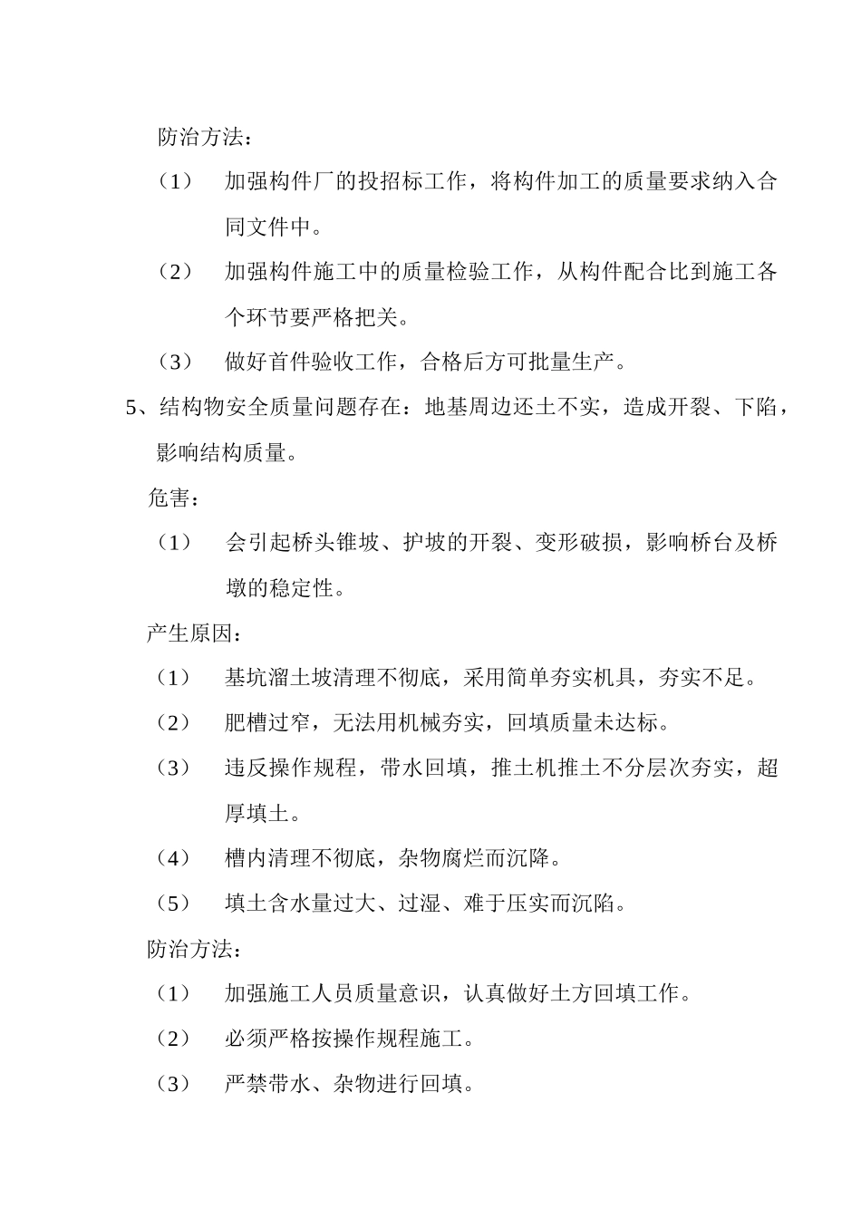 桥梁质量问题的防治_第3页