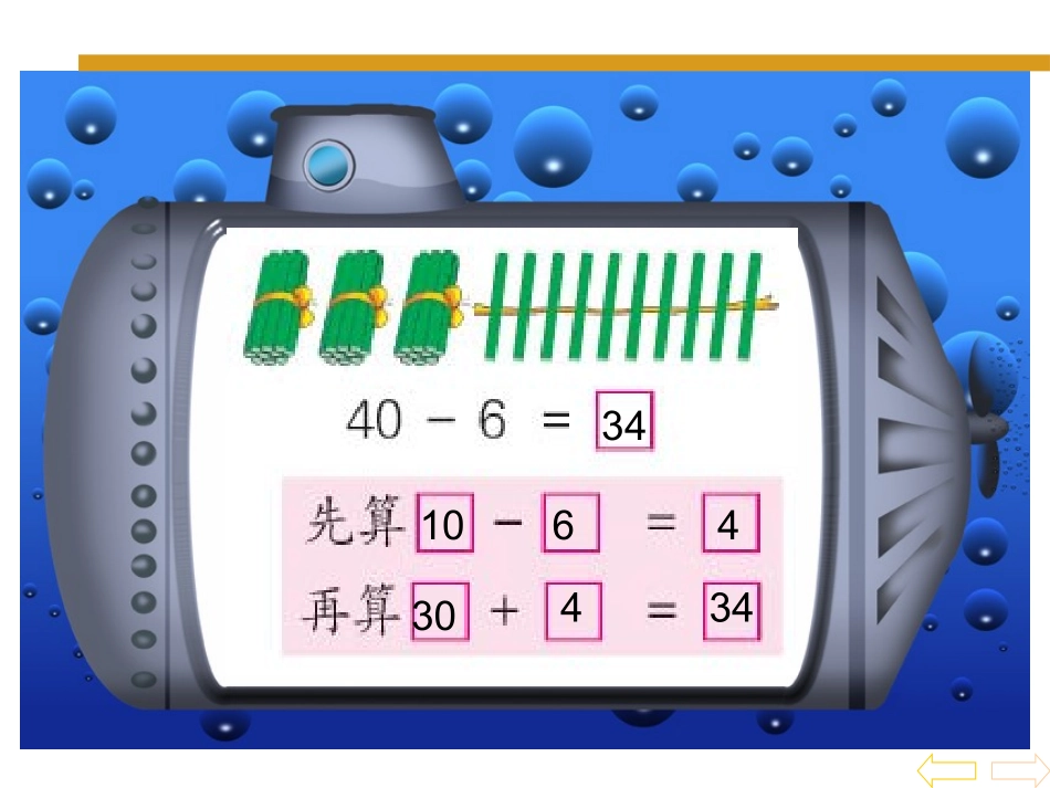 两位数减一位数和整十数练习课_第3页