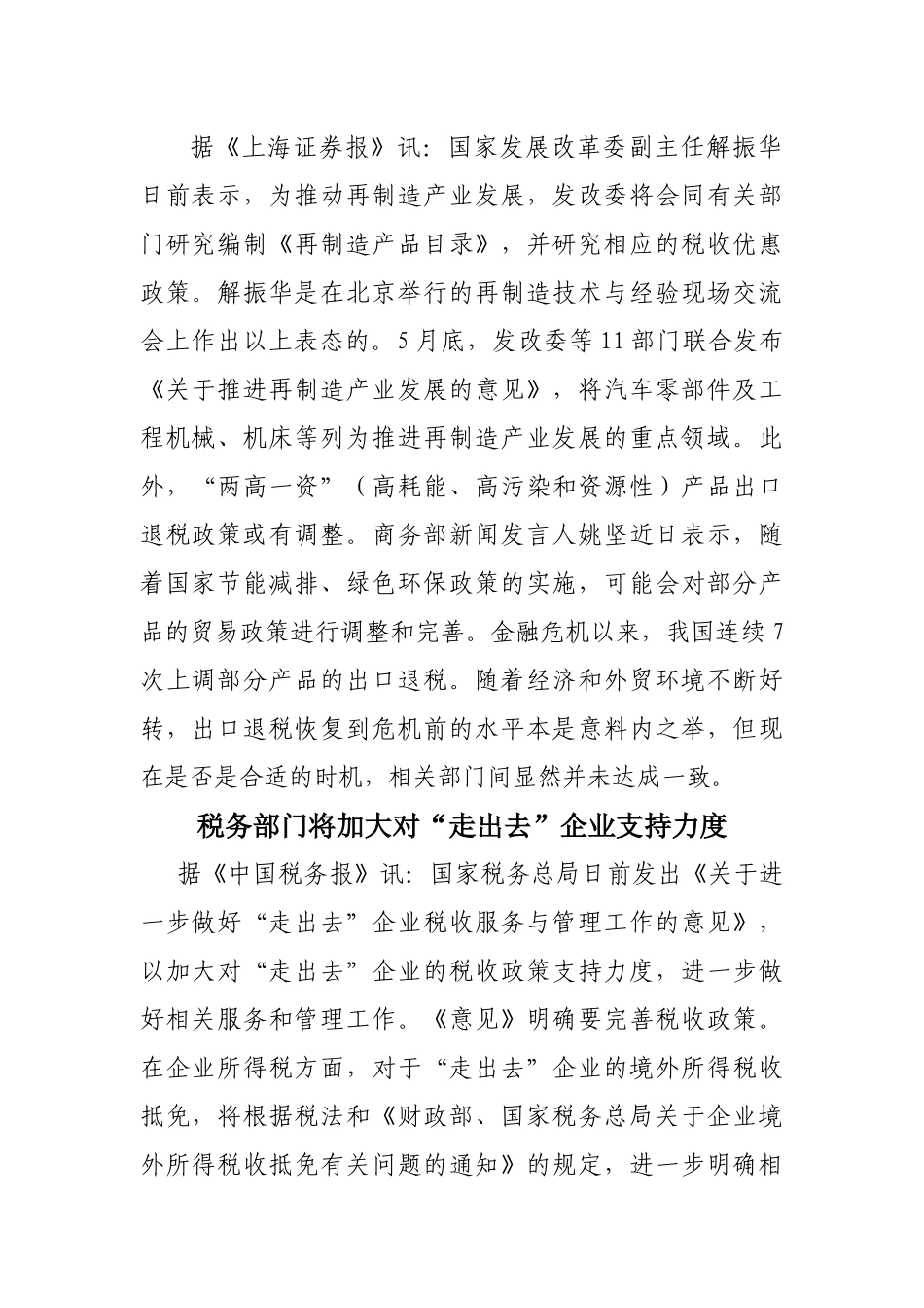 税收信息摘编(154)-税收信息摘编_第2页