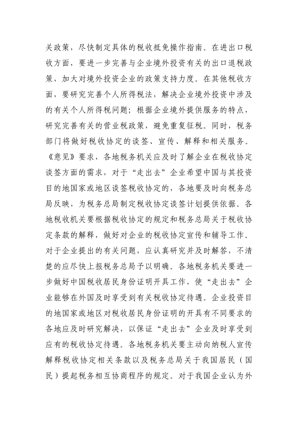 税收信息摘编(154)-税收信息摘编_第3页