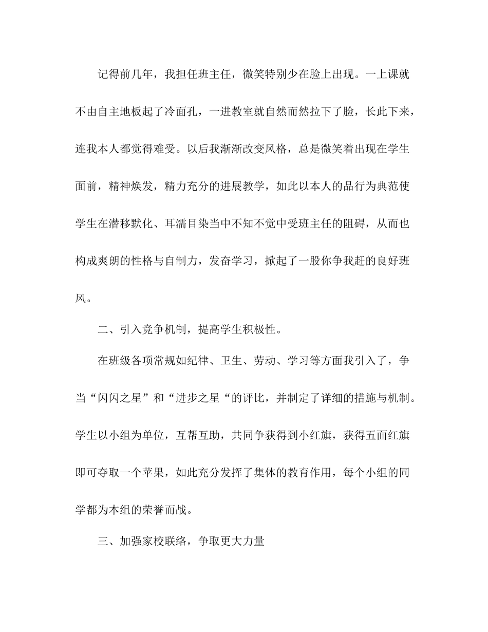 2021年2月小学一年级班主任参考总结范文5_第2页
