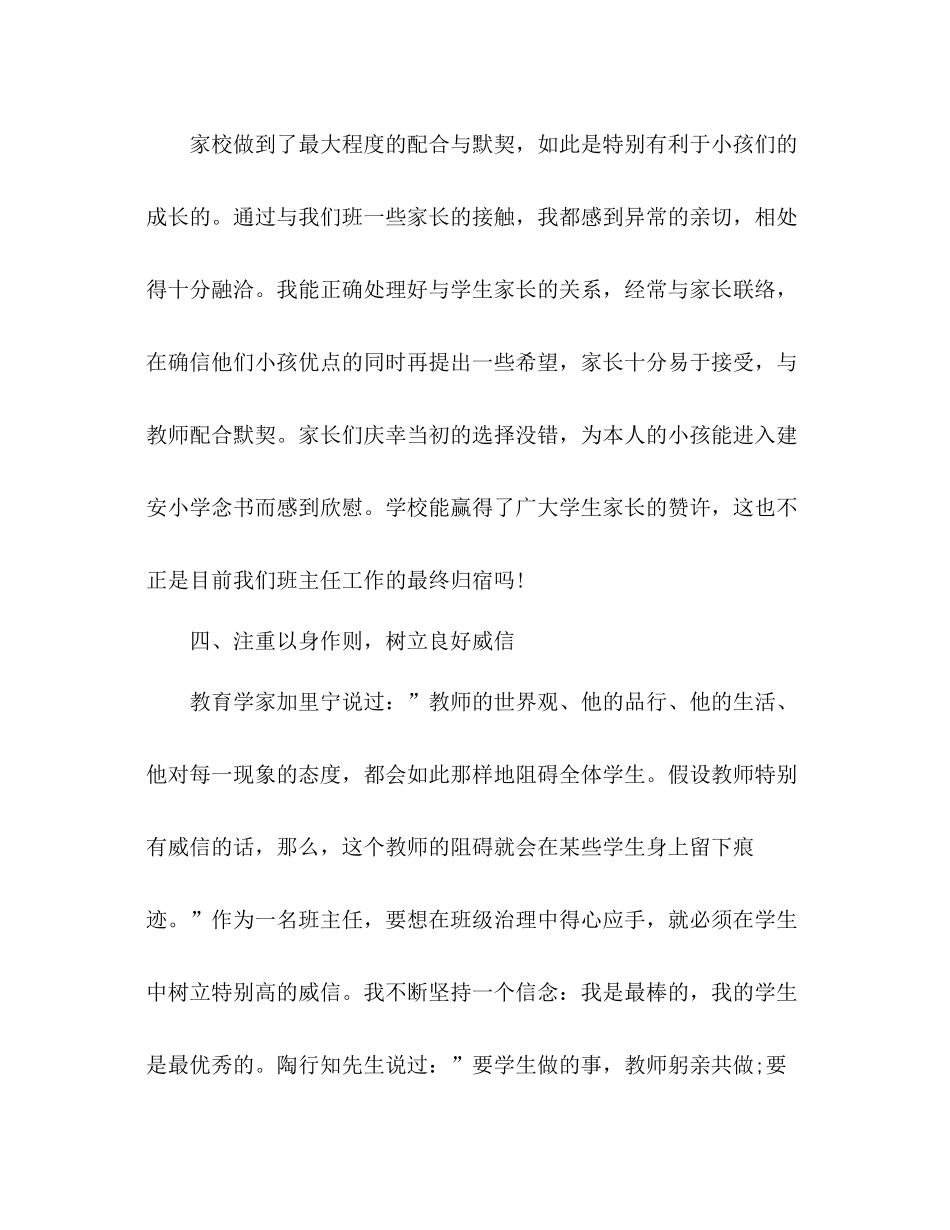 2021年2月小学一年级班主任参考总结范文5_第3页
