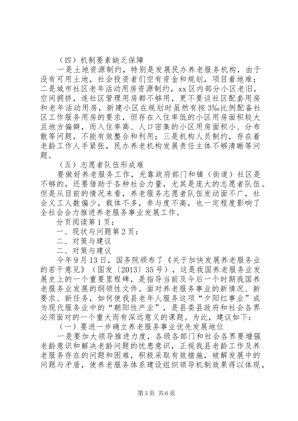 关于大力推进我县养老服务事业发展的调研报告_第3页