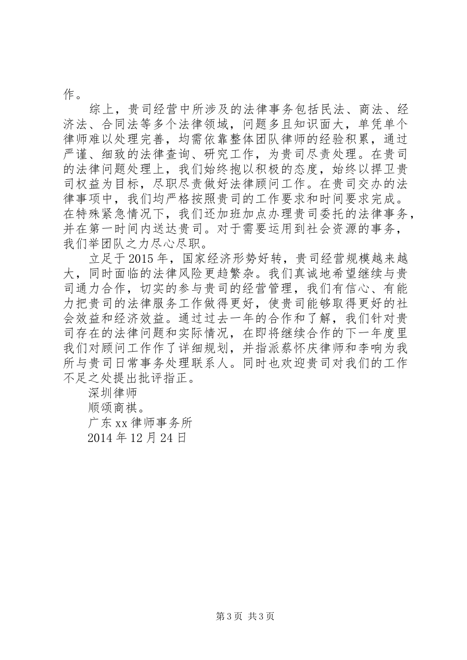 法律顾问单位年度工作汇报_第3页
