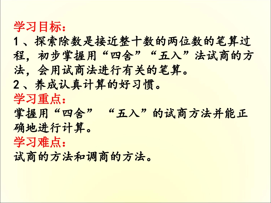 除数接近整十数，商一位数的笔算除法_第2页