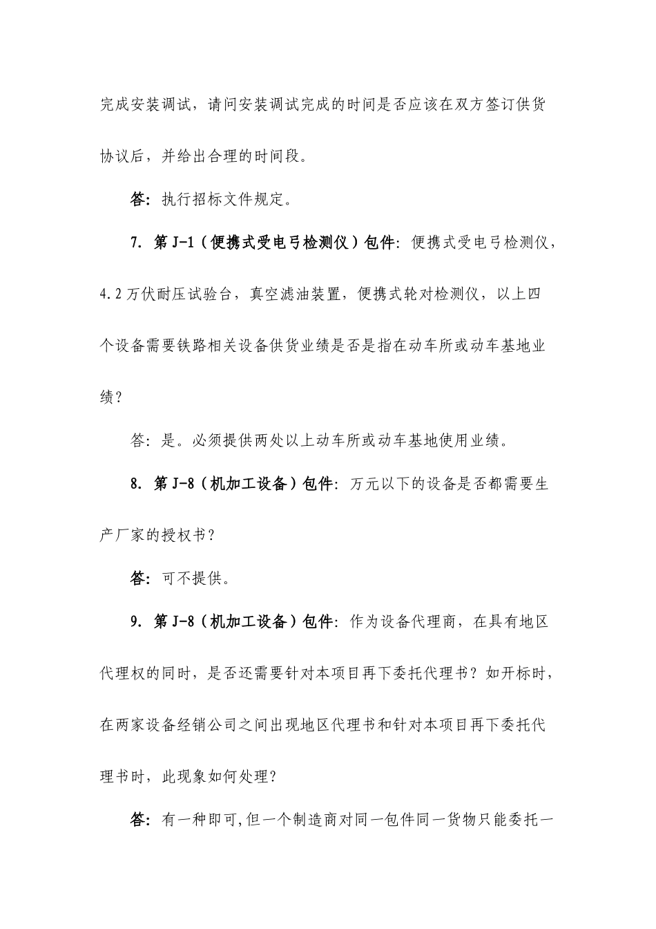 武汉铁路局工程交易网_第3页
