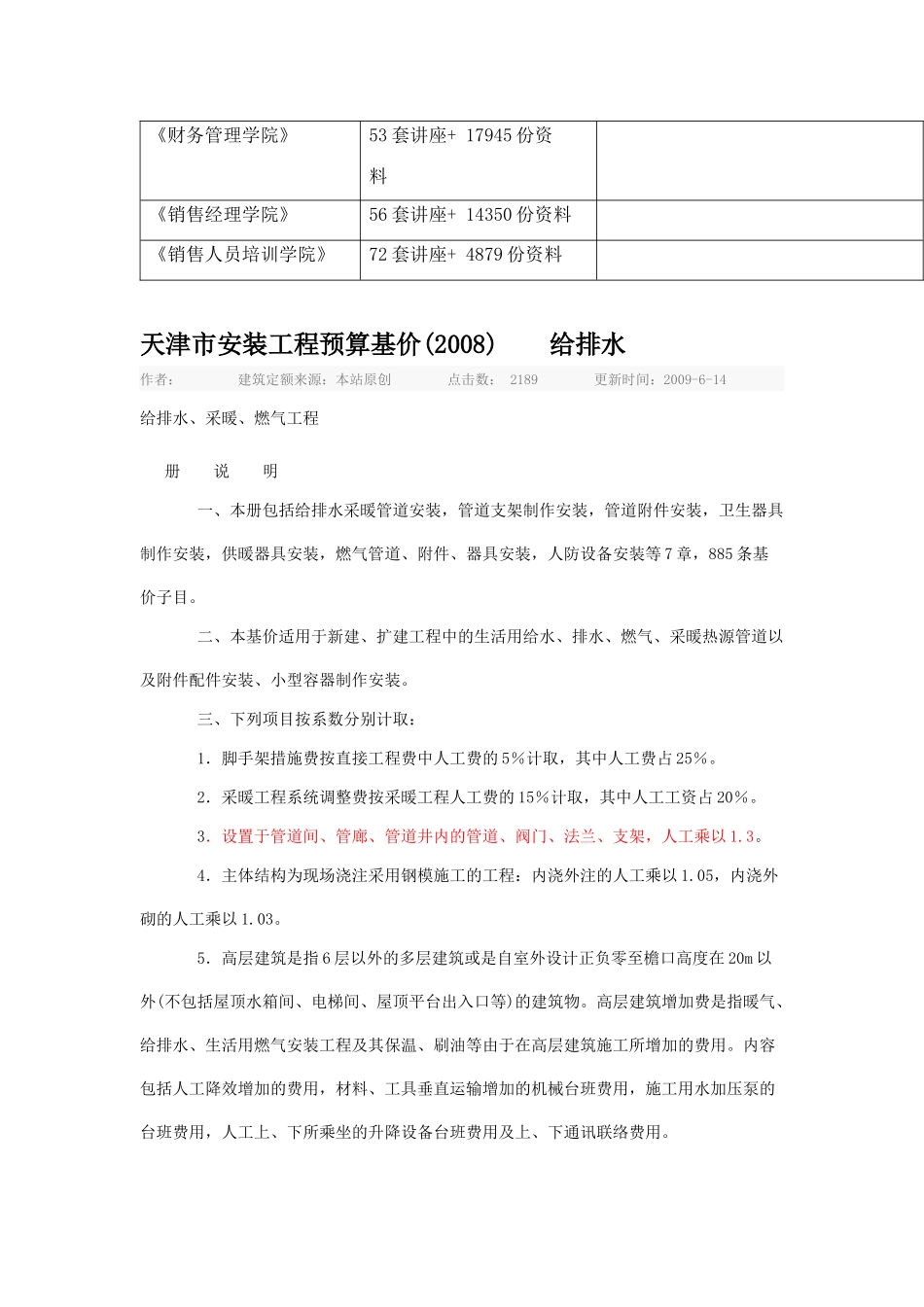 天津市年度安装工程预算基价_第2页