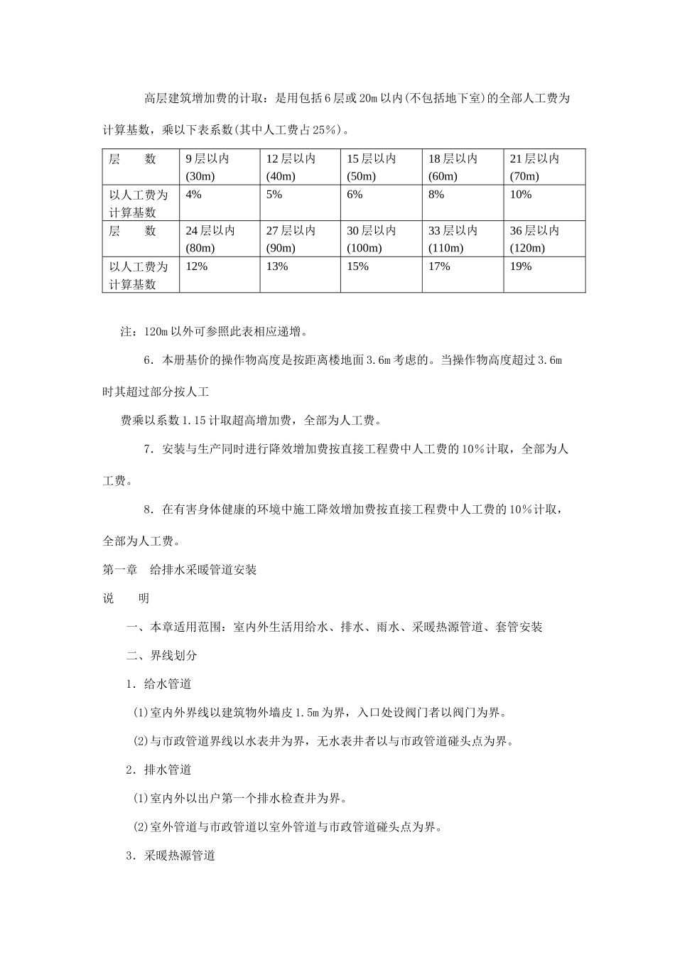 天津市年度安装工程预算基价_第3页
