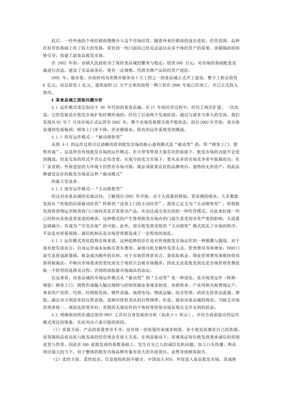 乡镇型批发市场的发展研究_第2页