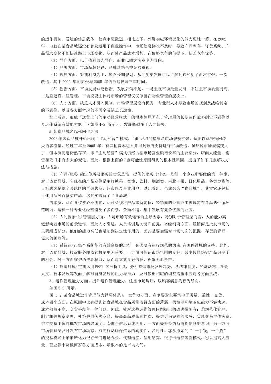 乡镇型批发市场的发展研究_第3页