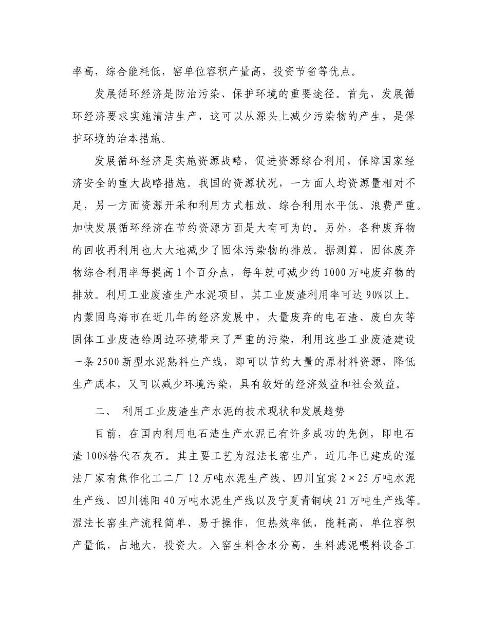 学习实践科学发展观调研报告_第2页