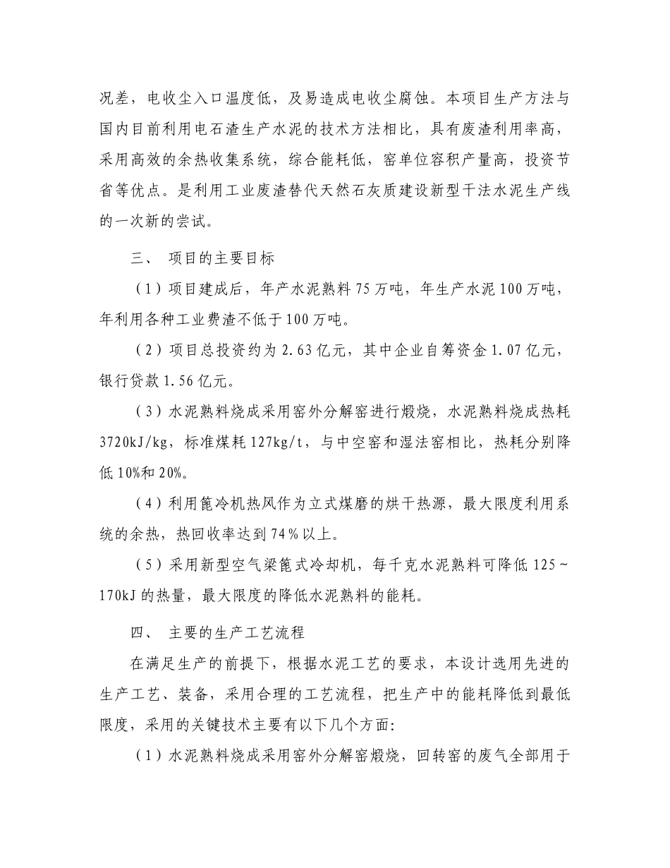 学习实践科学发展观调研报告_第3页