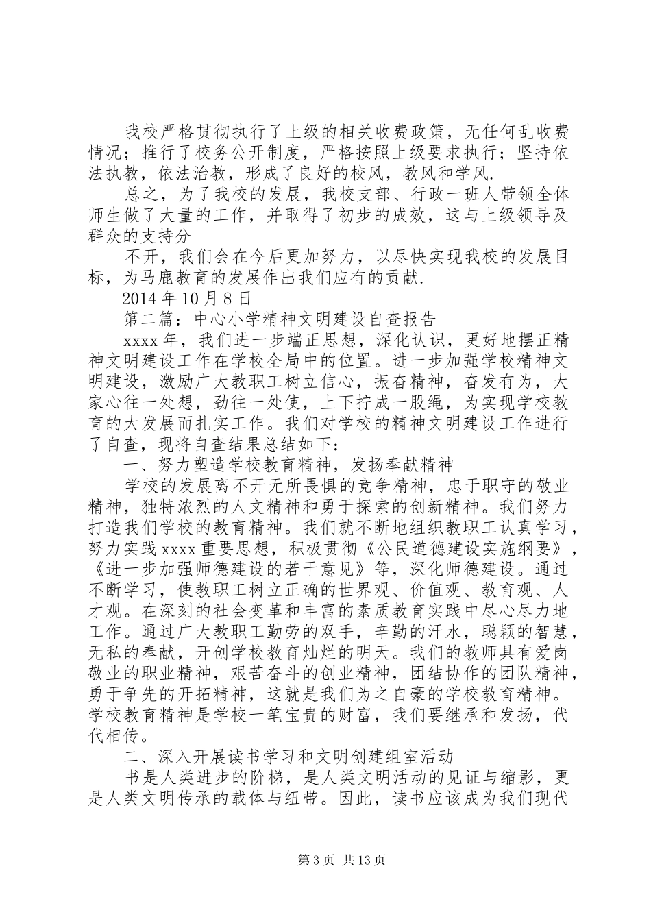 第一篇：马鹿小学精神文明建设自查报告_第3页