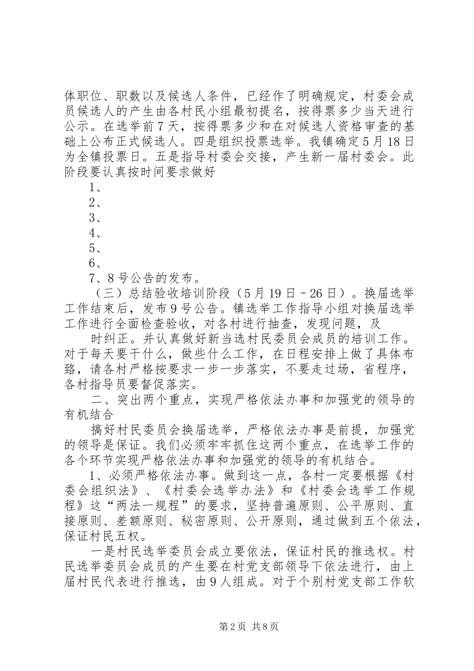 村委换届选举动员报告_第2页