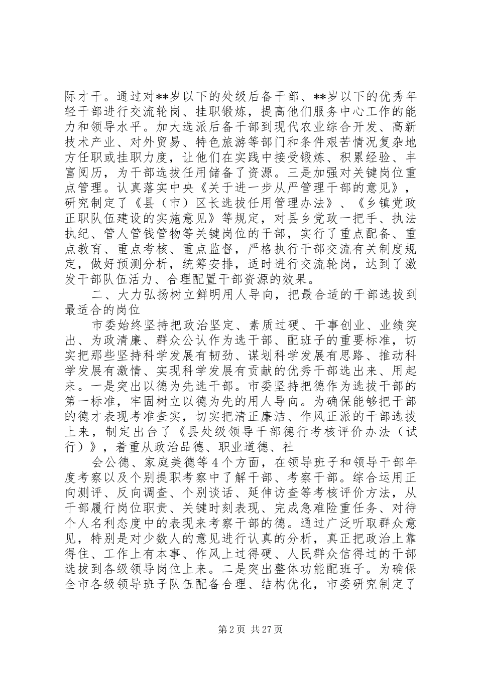 干部选拔任用专题报告_第2页