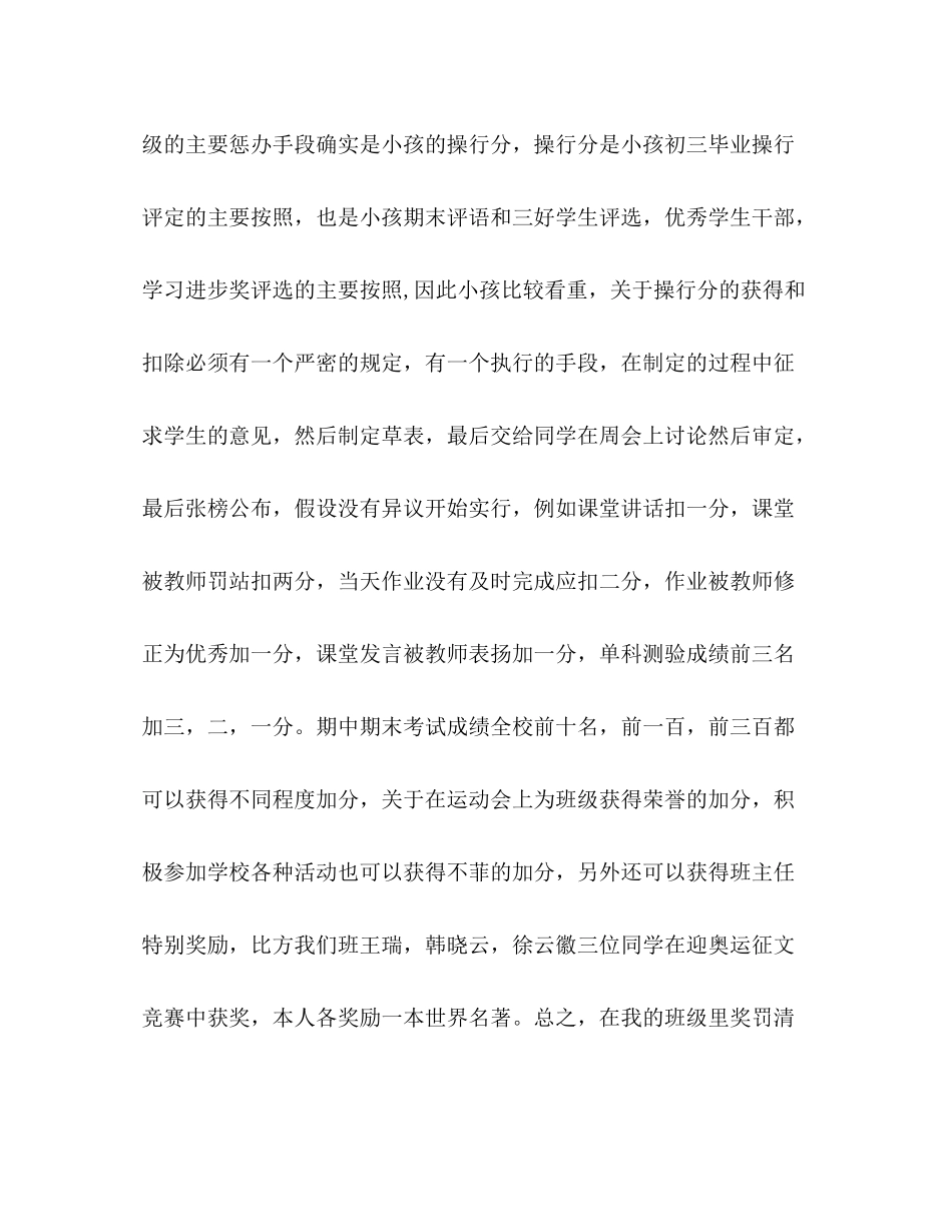 2021年上半年班主任工作参考总结范文_第3页