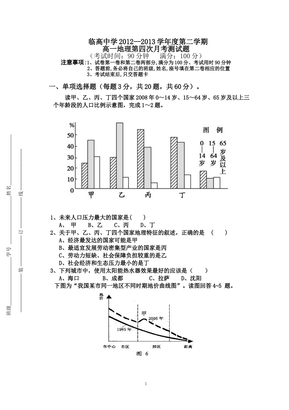 2013~2014年高一地理必修2第四次月考_第1页