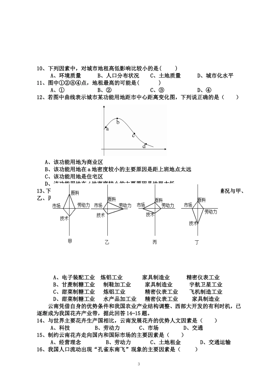 2013~2014年高一地理必修2第四次月考_第3页