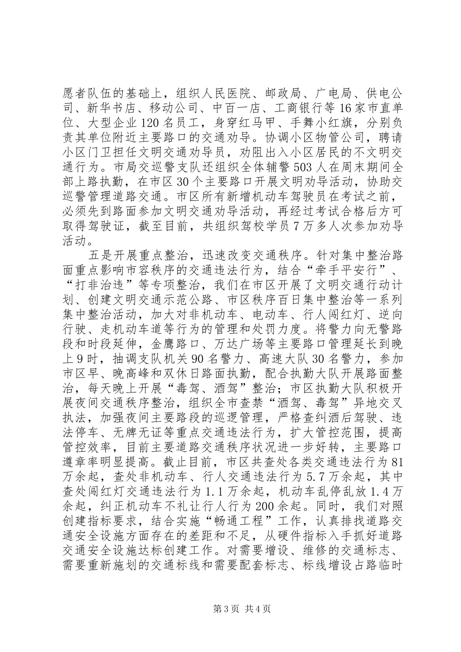 公安局创建文明城市工作情况汇报_第3页