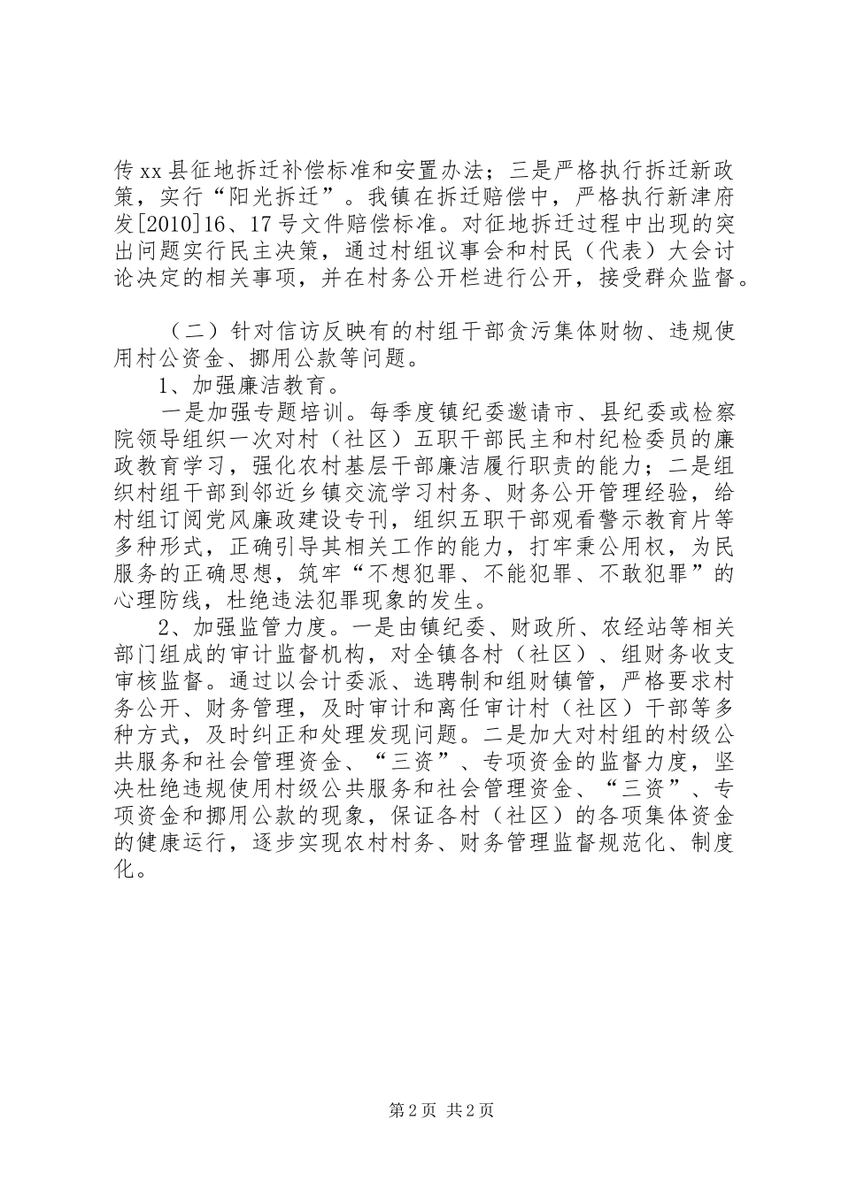 关于全面梳理及整改信访突出问题的情况汇报_第2页
