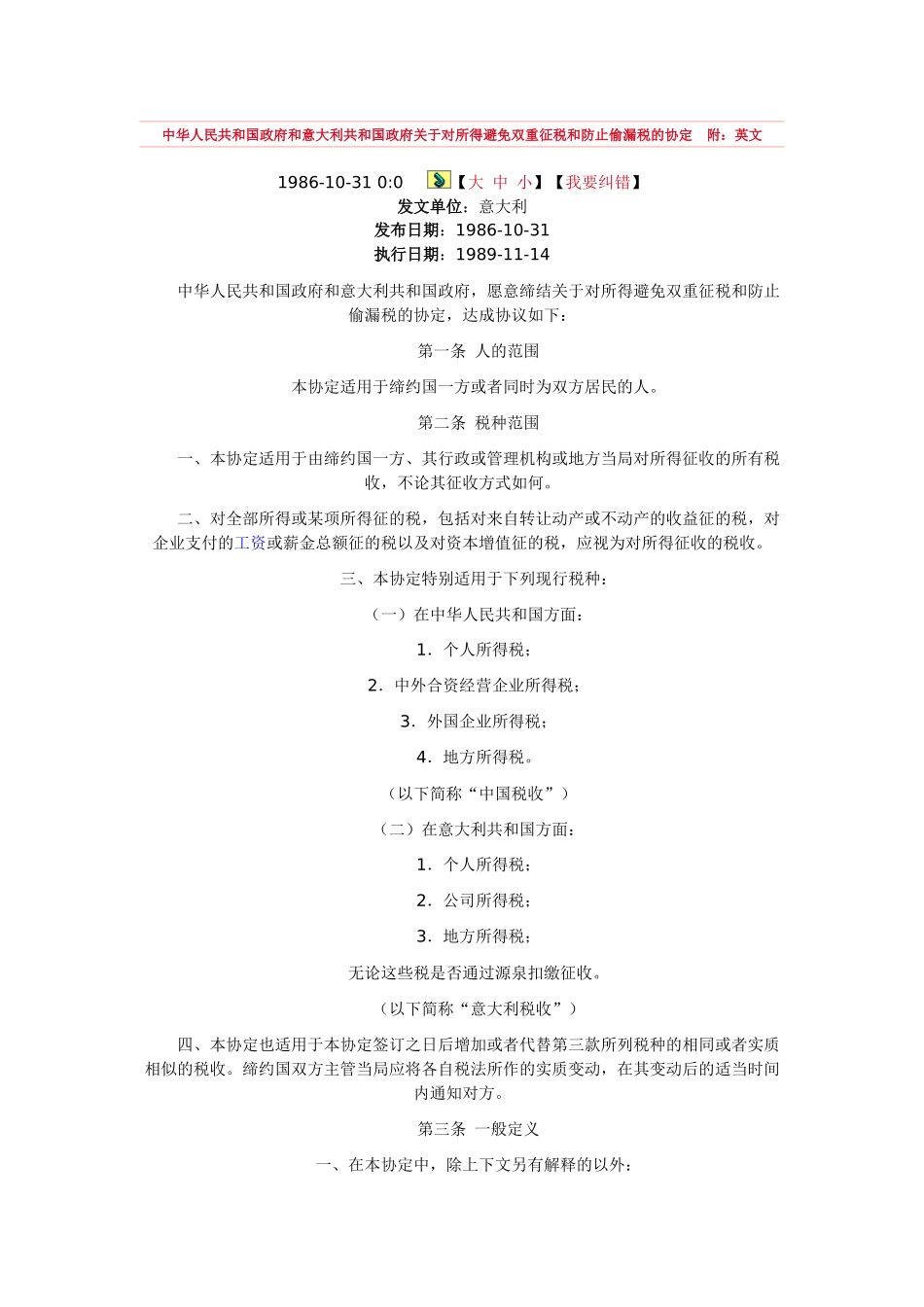 双重征税和防止偷漏税的协定附-1_第1页