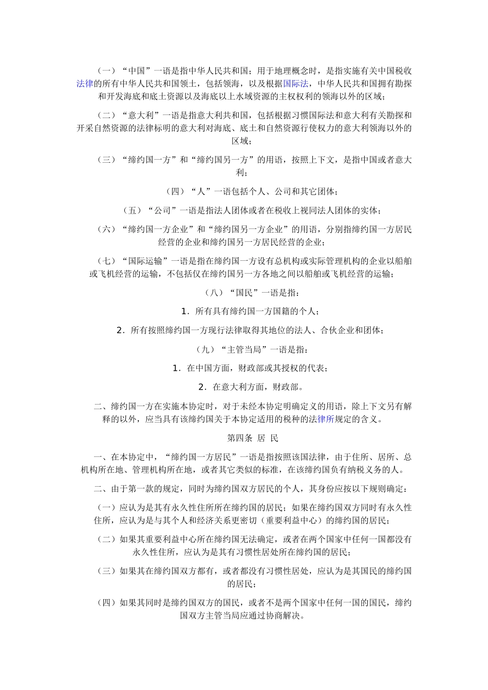 双重征税和防止偷漏税的协定附-1_第2页