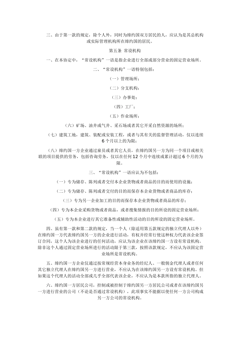 双重征税和防止偷漏税的协定附-1_第3页